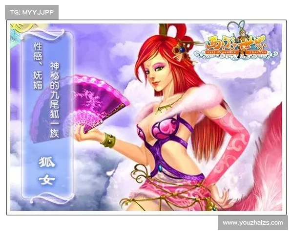 狐狸精手游：妖魅倾城，撩动你的心弦